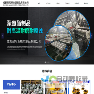 成都耐尼斯橡塑制品有限公司