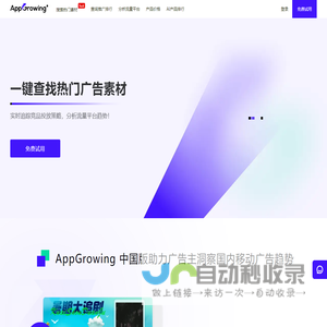 AppGrowing中国版 - 国内移动广告数据分析平台