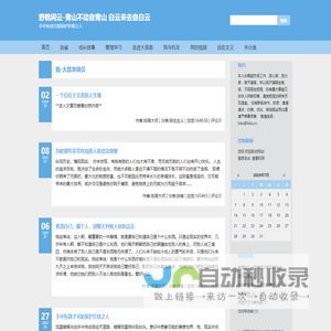 野鹤闲云-青山不动自青山 白云来去自白云 -                                         手中有剑方能保护珍惜之人