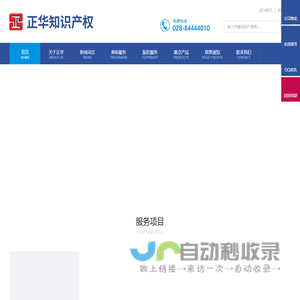 成都商标注册代办-高企认证-高企申报代理机构-四川正华知识产权
