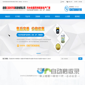 岳阳红保利环保科技有限公司-红保利环保,重金属去除剂 除磷絮凝剂 三氯化铁 次氯酸钠 聚丙烯酰胺 聚合硫酸铁 聚合氯化铝 硫酸亚铁 氢氧化钙  脱色絮凝剂