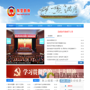 首页 - 政协安徽省东至县委员会