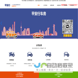 京牌租赁，京牌出租，北京车牌指标正规公司-平安行车务！
