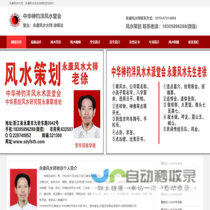 永康风水大师选风水先生老徐 - 徐根法