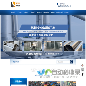 重庆通风管道加工_重庆螺旋风管加工_圆法兰加工-重庆世为佳风管加工厂