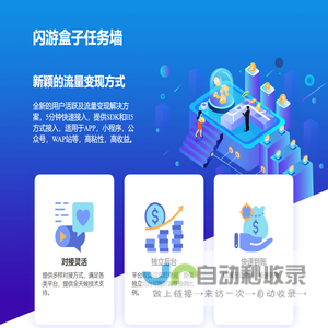 闪游盒子任务墙