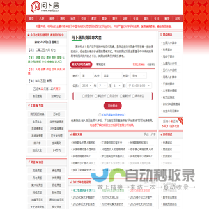 免费算命,生辰八字算命,姓名测试打分,周公解梦 - 问卜居