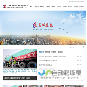 山西龙城建设集团有限责任公司