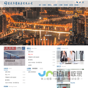 重庆华葡桥梁有限公司