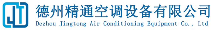 德州精通空调设备有限公司--风机,风机箱,通风设备,风口风阀,风管,冷却塔
